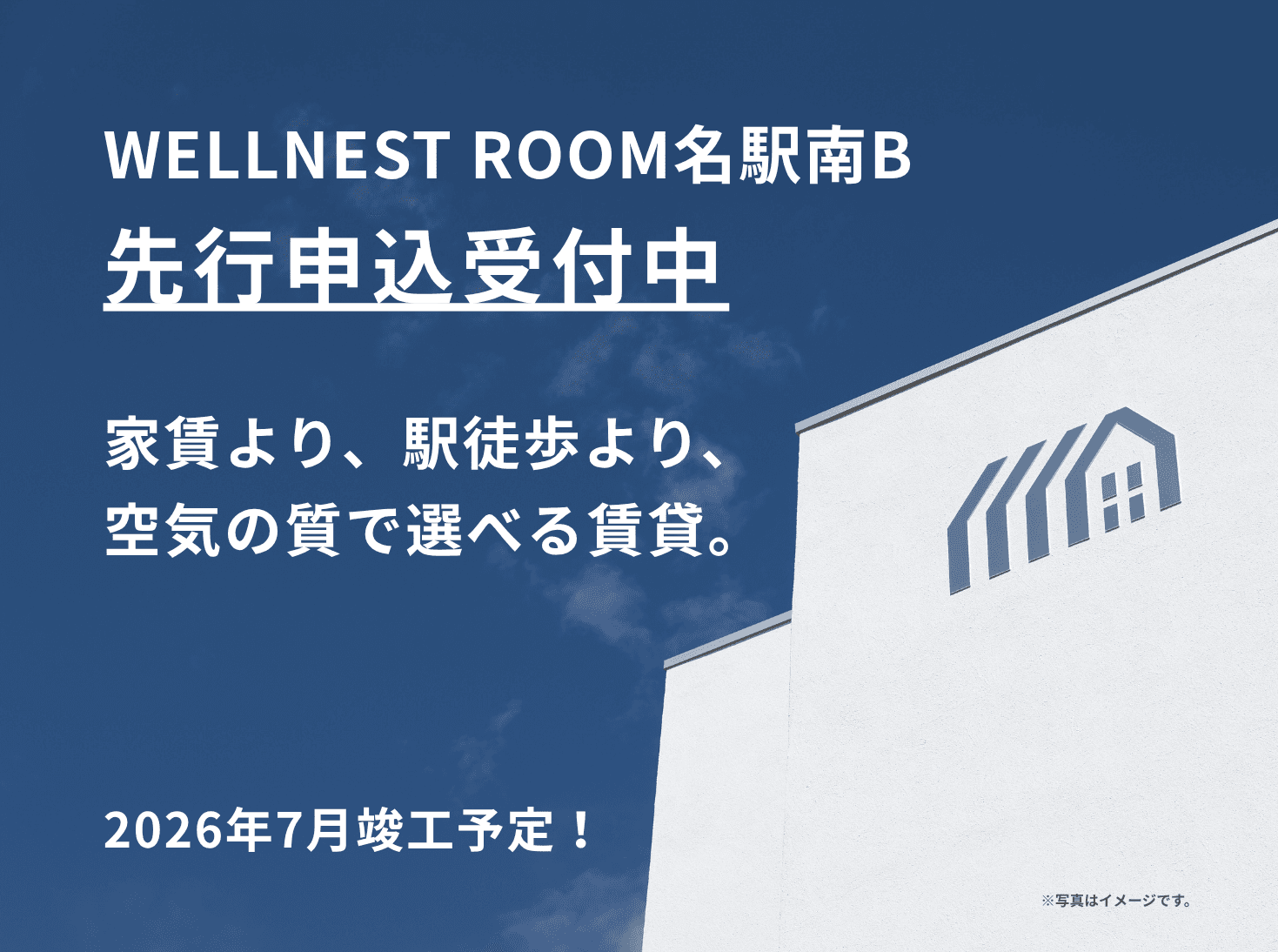 WELLNEST ROOM 名駅南B棟