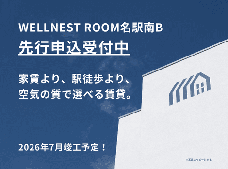WELLNEST ROOM 名駅南B棟