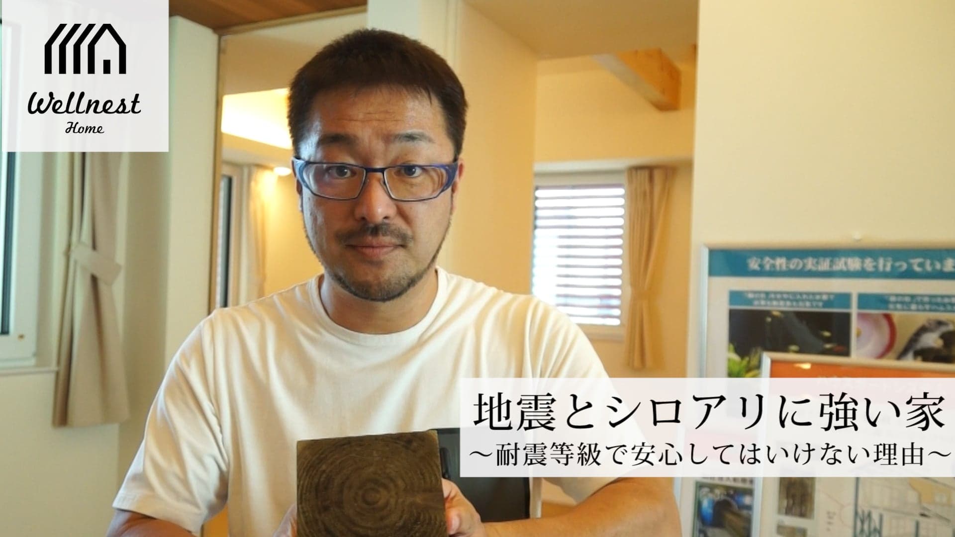 地震とシロアリに強い家の真実【耐震等級3だけで安心しては危険な本当の理由】 WELLNEST HOME創業者 早田宏徳が語るシリーズ⑤