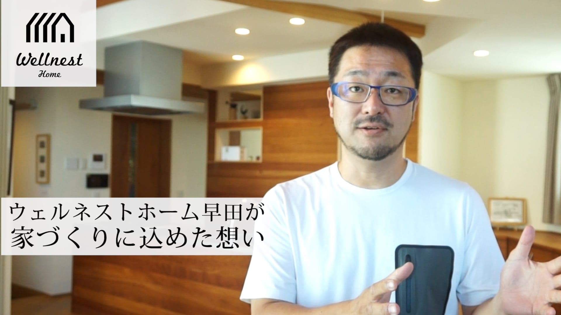WELLNEST HOMEに込めた思い 早田宏徳の人生を振り返る WELLNEST HOME創業者 早田宏徳が語るシリーズ①