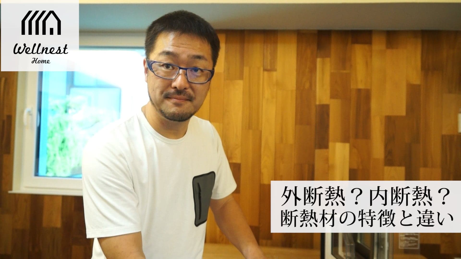 断熱材の特徴と違い:セルロースファイバーとグラスウールとロックウール WELLNEST HOME創業者 早田宏徳が語るシリーズ⑦