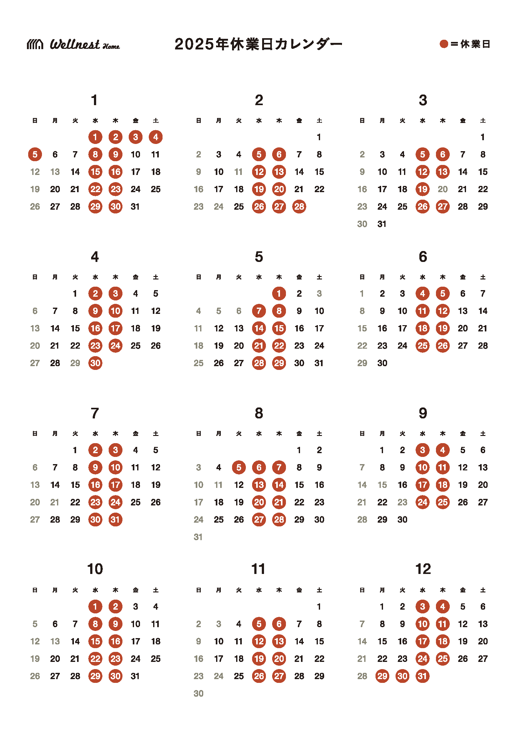 2025年 弊社モデルハウス営業日カレンダー
