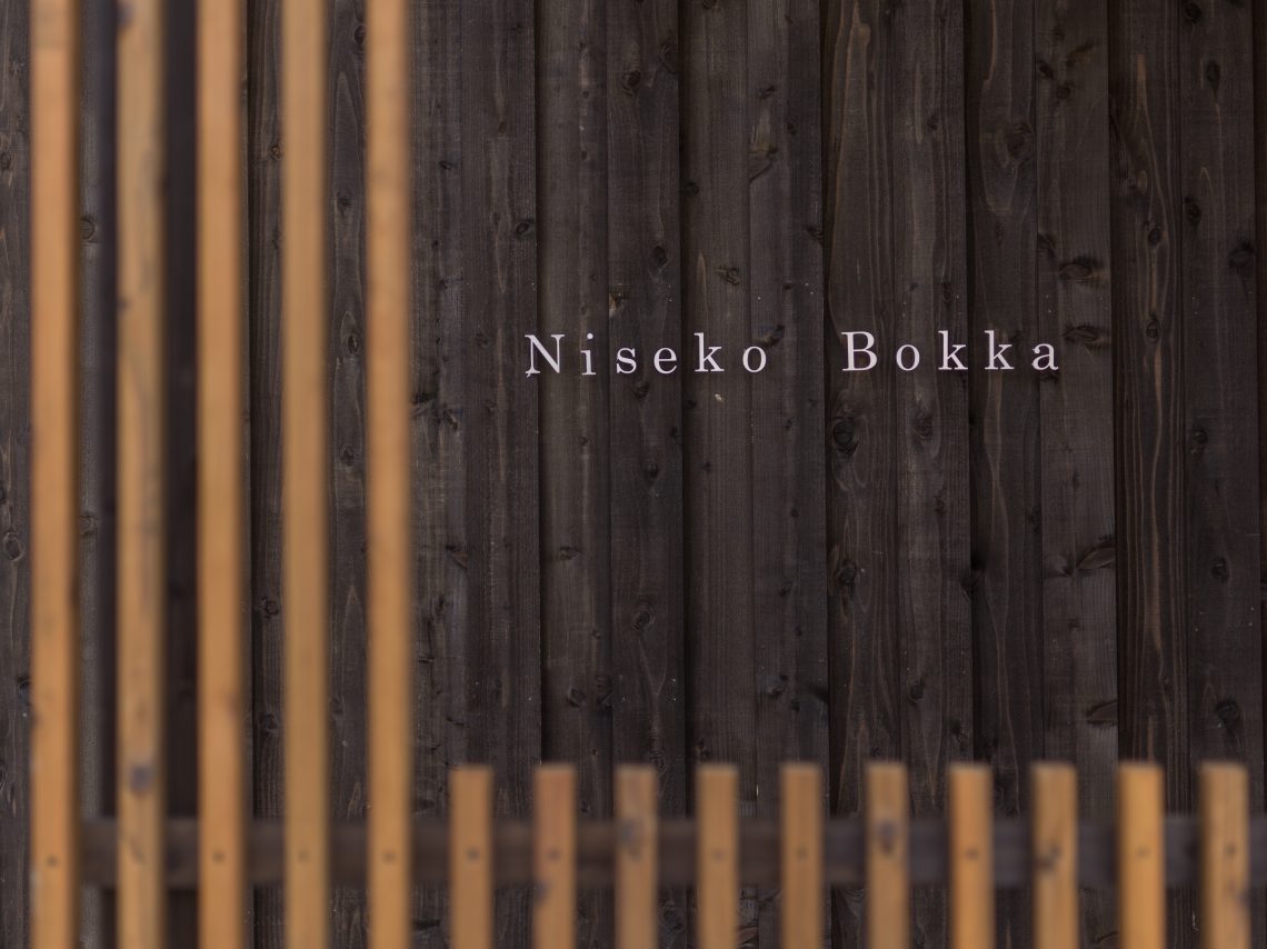ホテル？ いいえ、賃貸住宅です マイナス20℃の極寒地でも快適な高性能賃貸「Niseko Bokka」